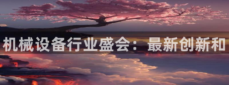 j9九游会最新版