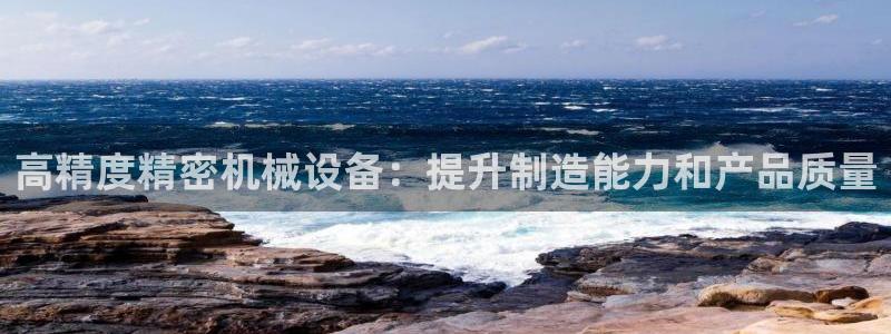 九游会官网可靠的