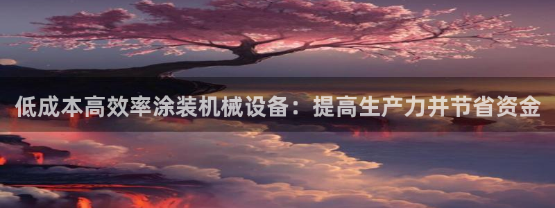 九游会国际厅有限责任公司