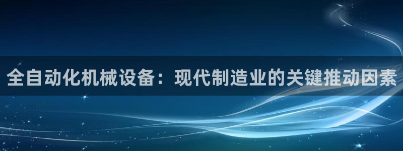 九游会老哥必备的交流社区九