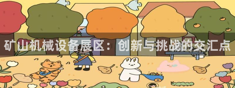 九游会集团 | 首页